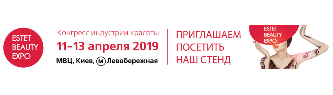 TM Lamour – учасник виставки Estet Beauty Expo 2019
