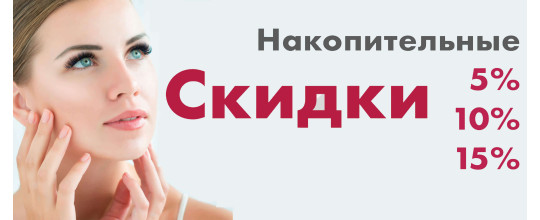 Постійна знижка під час реєстрації на сайті