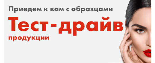 Вызвать представителя для демонстрации продукции 